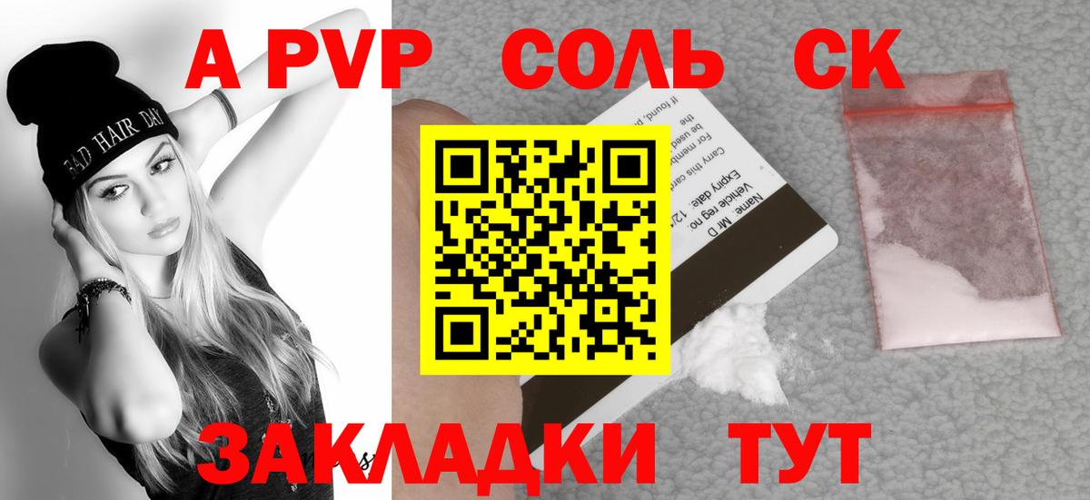 Гурьевск  A PVP мука  Альфа ПВП крисы CK  Вход с VPN 