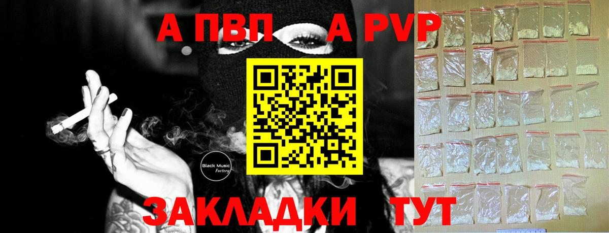 A PVP кристаллы Гурьевск