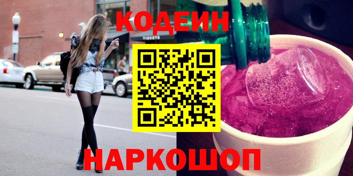 Кодеин напиток Lean (лин) Гурьевск