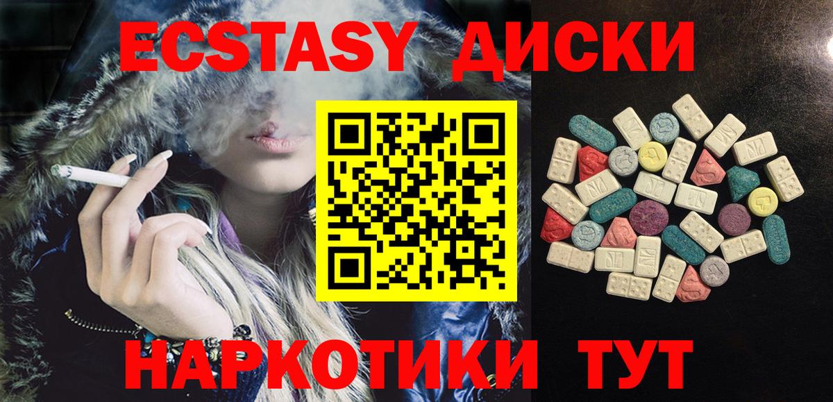 ЭКСТАЗИ  ЭКСТАЗИ Cube  Ecstasy 99%  Вход с VPN  Гурьевск 