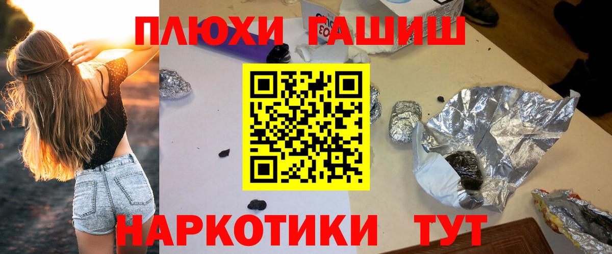ГАШ  Гашиш Cannabis  Вход с VPN  Гурьевск 