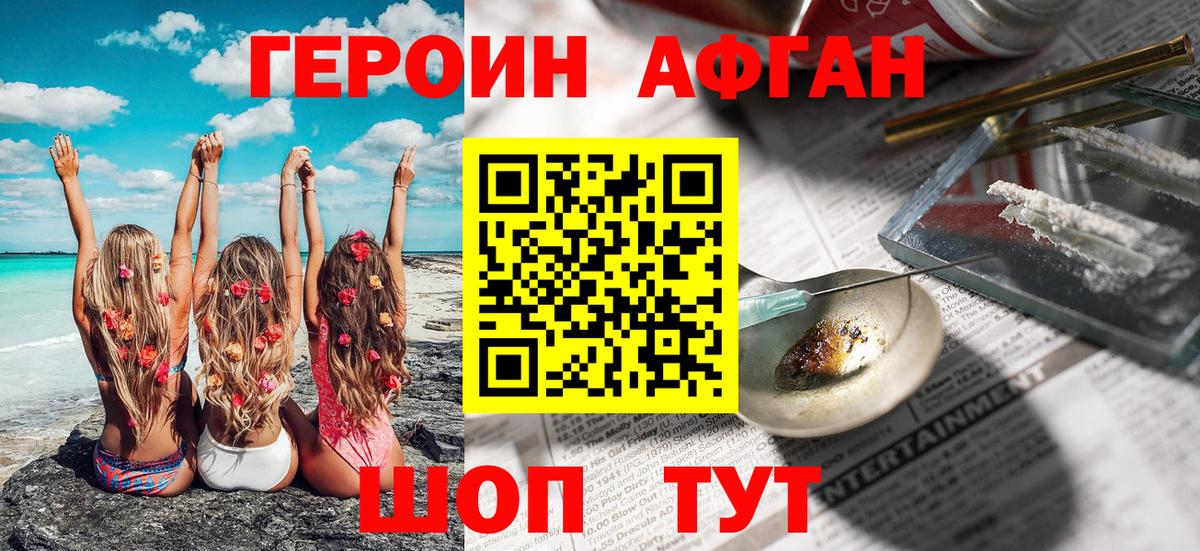Героин белый Гурьевск