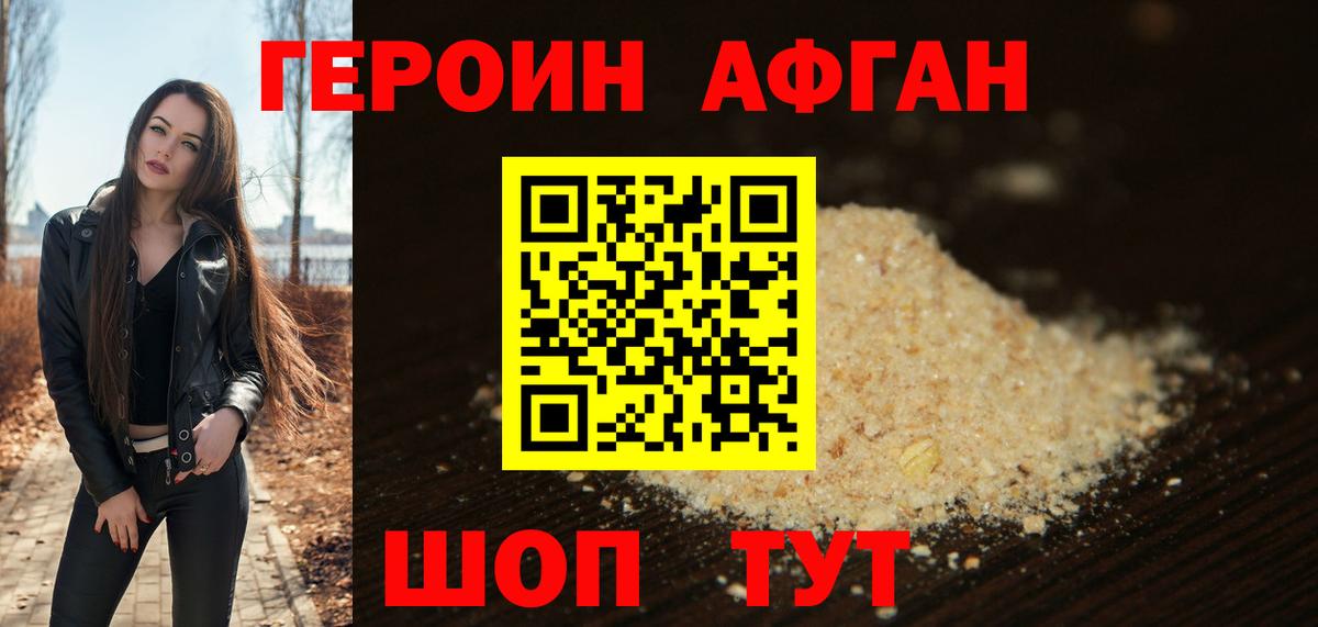ГЕРОИН Heroin  Вход с VPN  Гурьевск 
