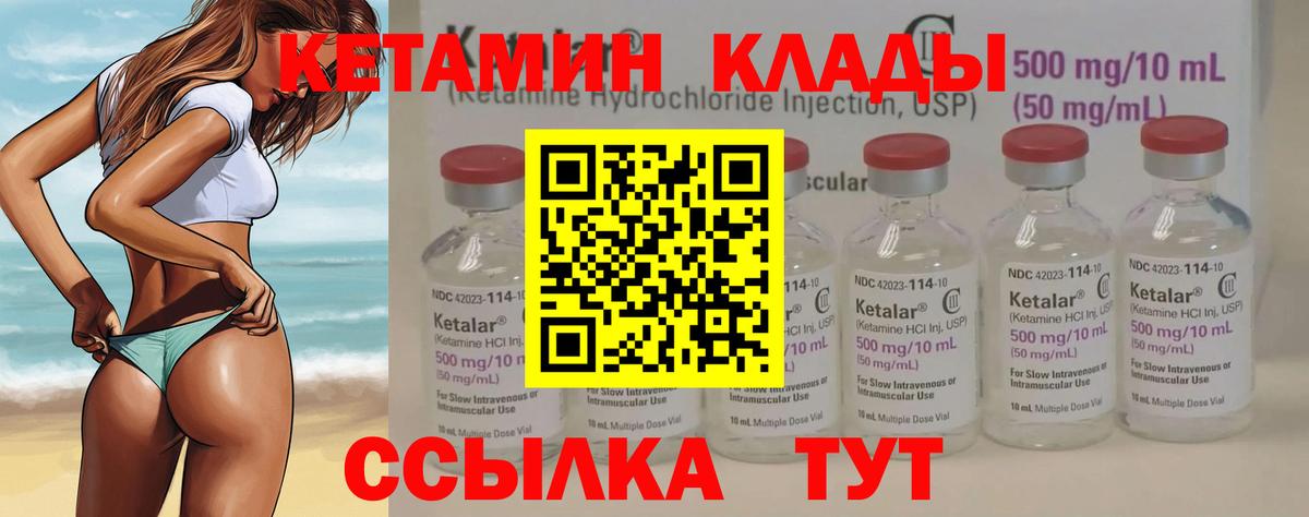 Кетамин ketamine Гурьевск