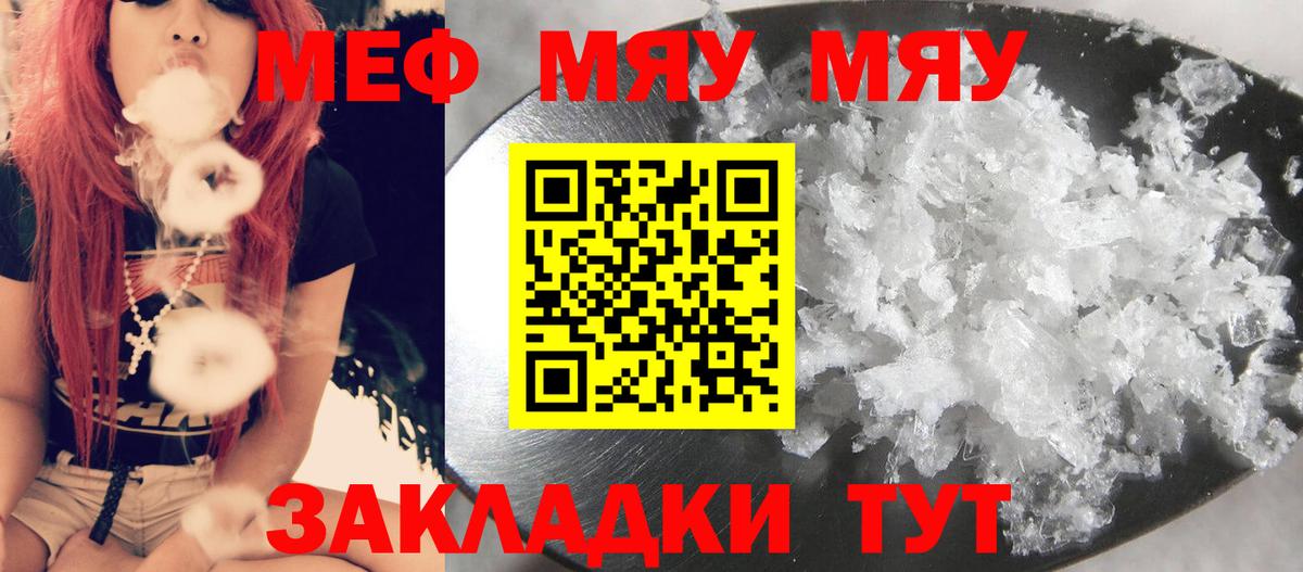 МЕФ VHQ  Меф  Вход с VPN  Гурьевск  Меф мука 
