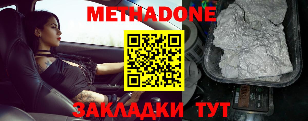 Гурьевск  Метадон VHQ  Вход с VPN  МЕТАДОН methadone 